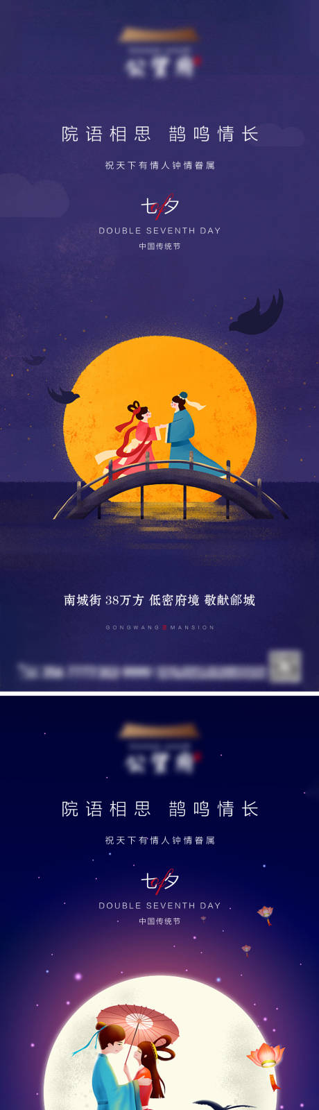 源文件下载【七夕节情人节海报】编号：20210803163416401