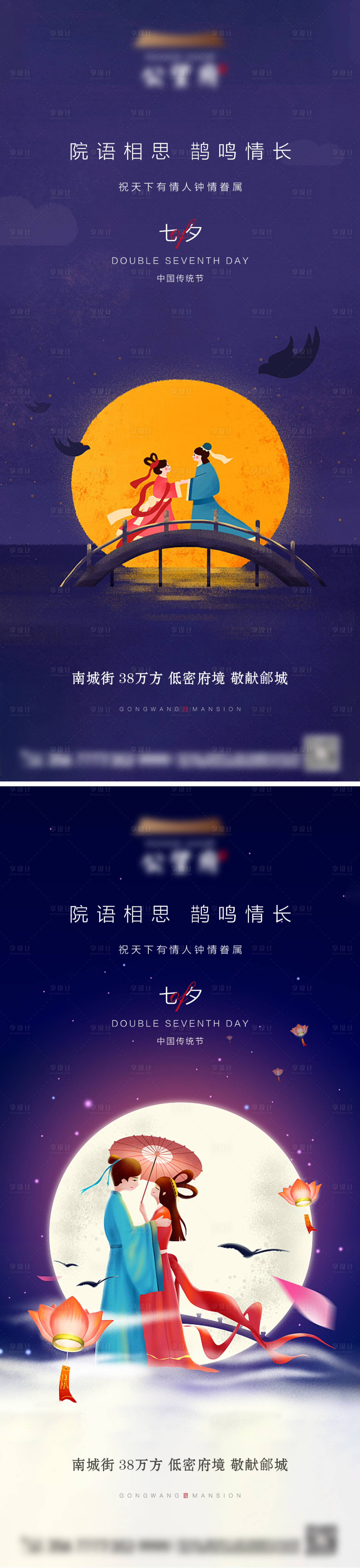 源文件下载【享设计】搜索编号：55280005871779887【七夕节情人节海报】