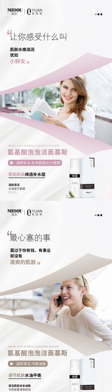 源文件下载【微商洁面慕斯化妆品海报】编号：27830005983664380