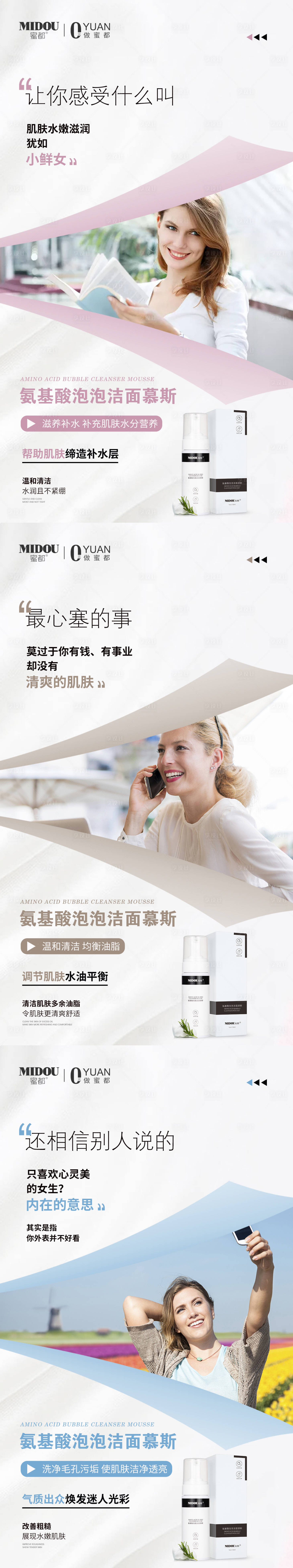 源文件下载【微商洁面慕斯化妆品海报】编号：27830005983664380
