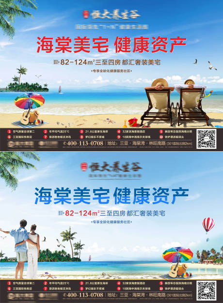 编号：20210806192057447【享设计】源文件下载-阳光沙滩海景房海报