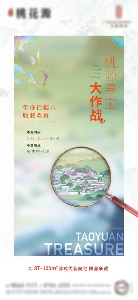 源文件下載【國潮尋寶】編號：10720005898622714