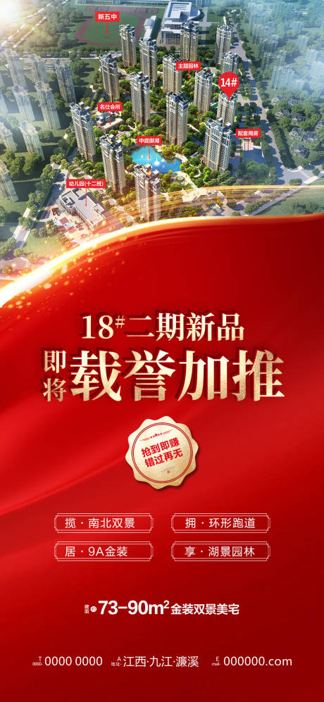 源文件下載【地產開盤加推單圖】編號：30400006017497018