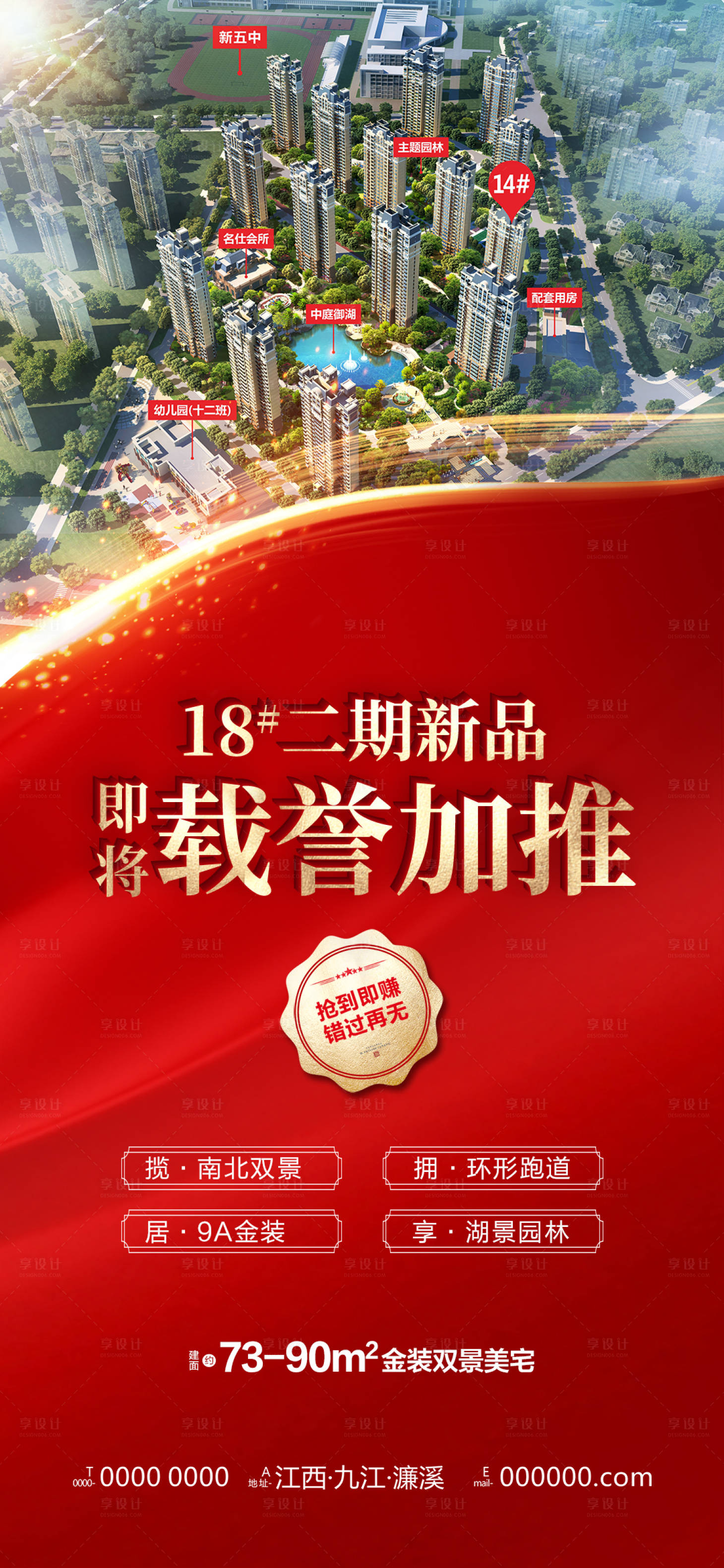 源文件下载【享设计】搜索编号：30400006017497018【地产开盘加推单图】