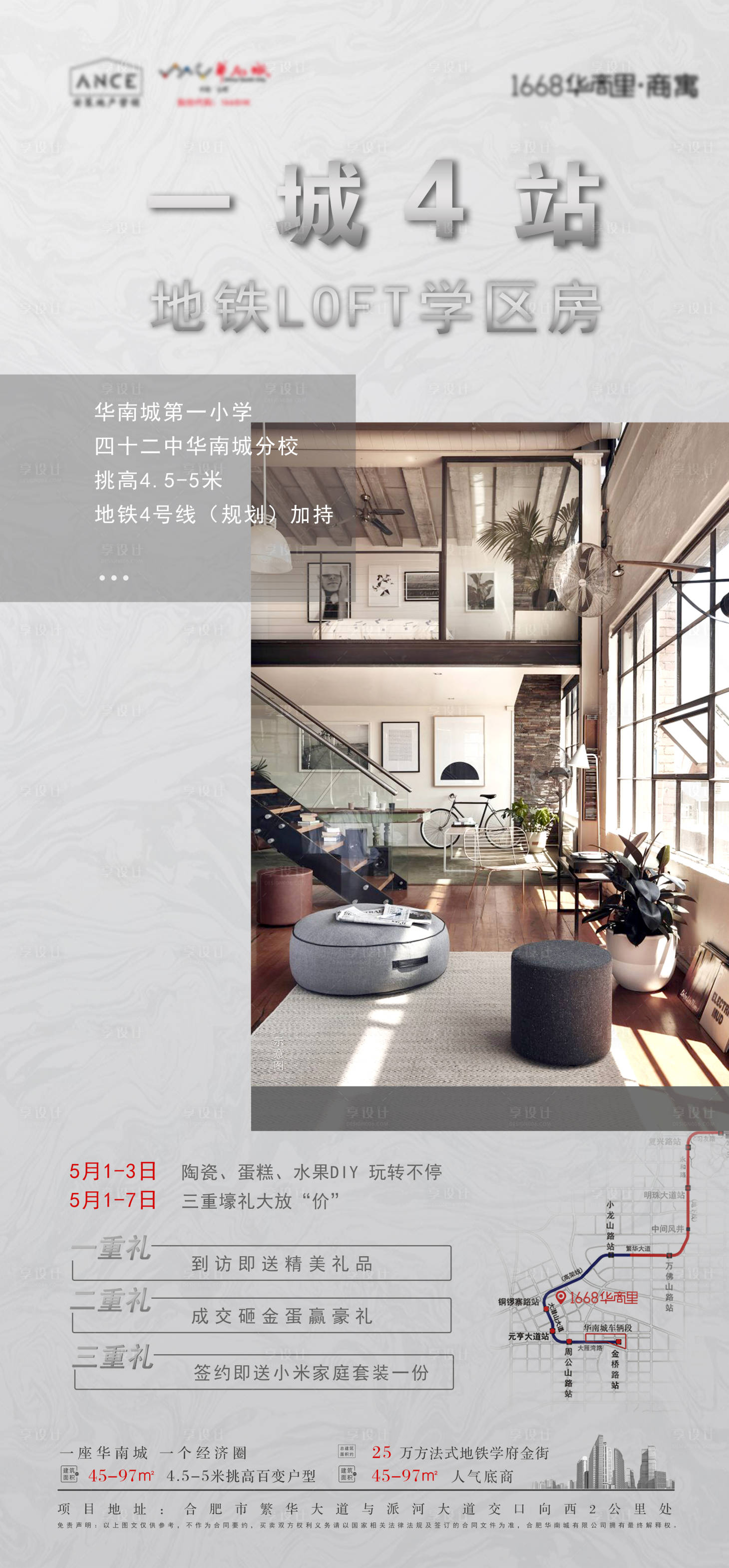 源文件下载【享设计】搜索编号：76970005887438856【地铁LOFT公寓】
