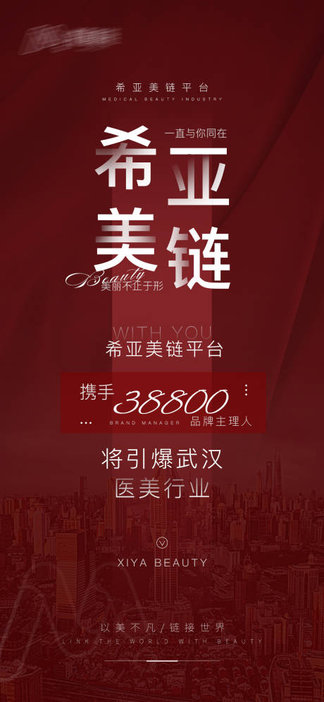 源文件下载【享设计】搜索编号：81030005875395881【医美优惠活动海报】