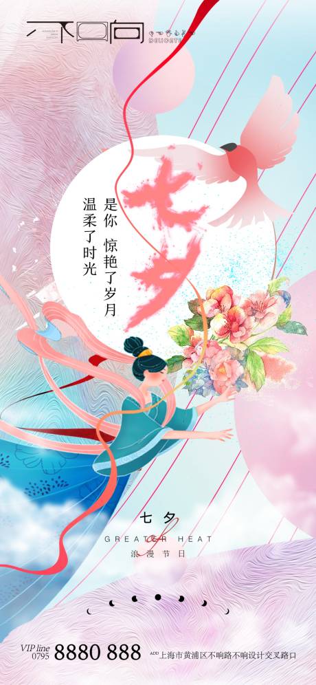 源文件下载【地产七夕情人节海报】编号：11400006042031650