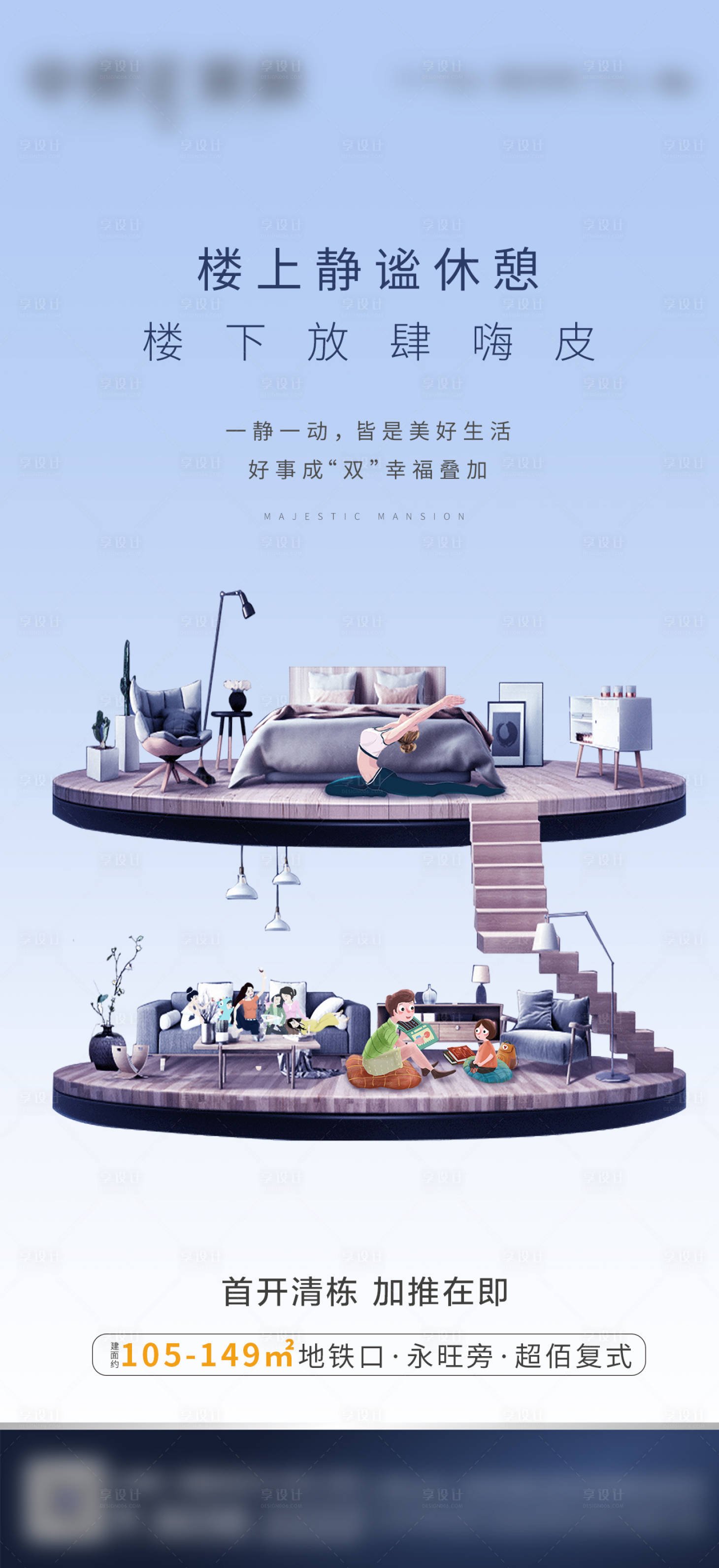 源文件下載【享設計】搜索編號：45380005853031806【復式公寓單圖海報】