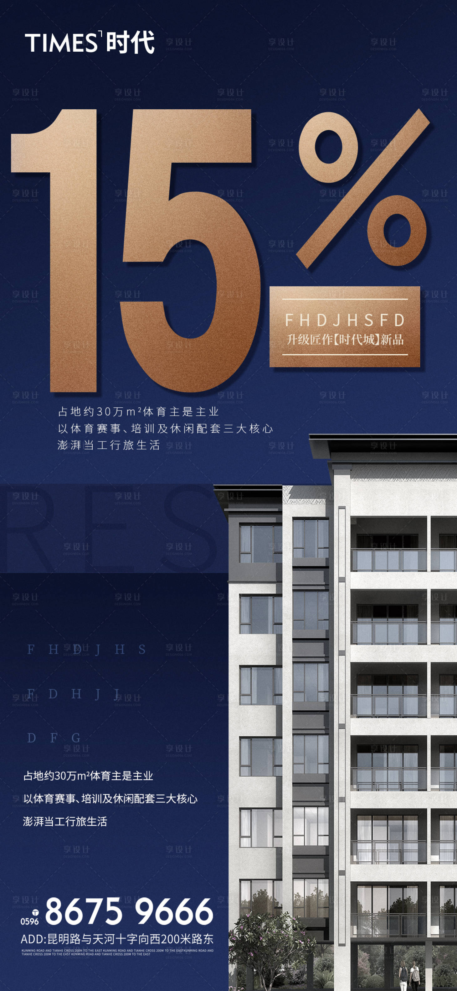 源文件下载【享设计】搜索编号：26340006147362569【地产热销价值点】