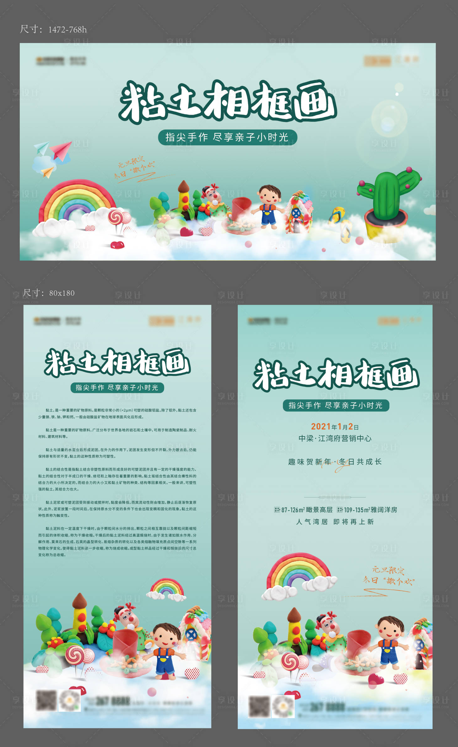 源文件下载【享设计】搜索编号：54080006125716260【黏土相框diy活动】