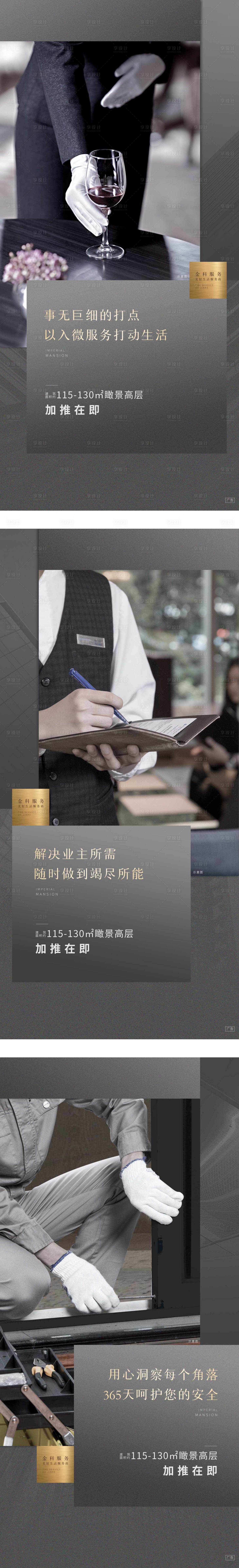 源文件下載【享設計】搜索編號：22450005887109024【地產(chǎn)物業(yè)價值點系列海報】