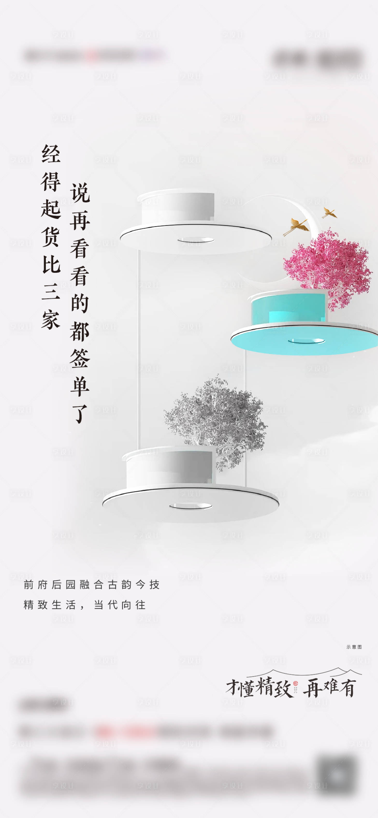 源文件下载【享设计】搜索编号：99810006067972847【地产新中式价值点单图】