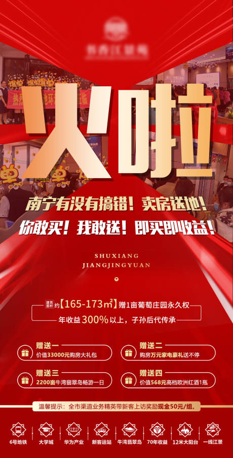 源文件下載【地產政策活動海報】編號：81550006104647426