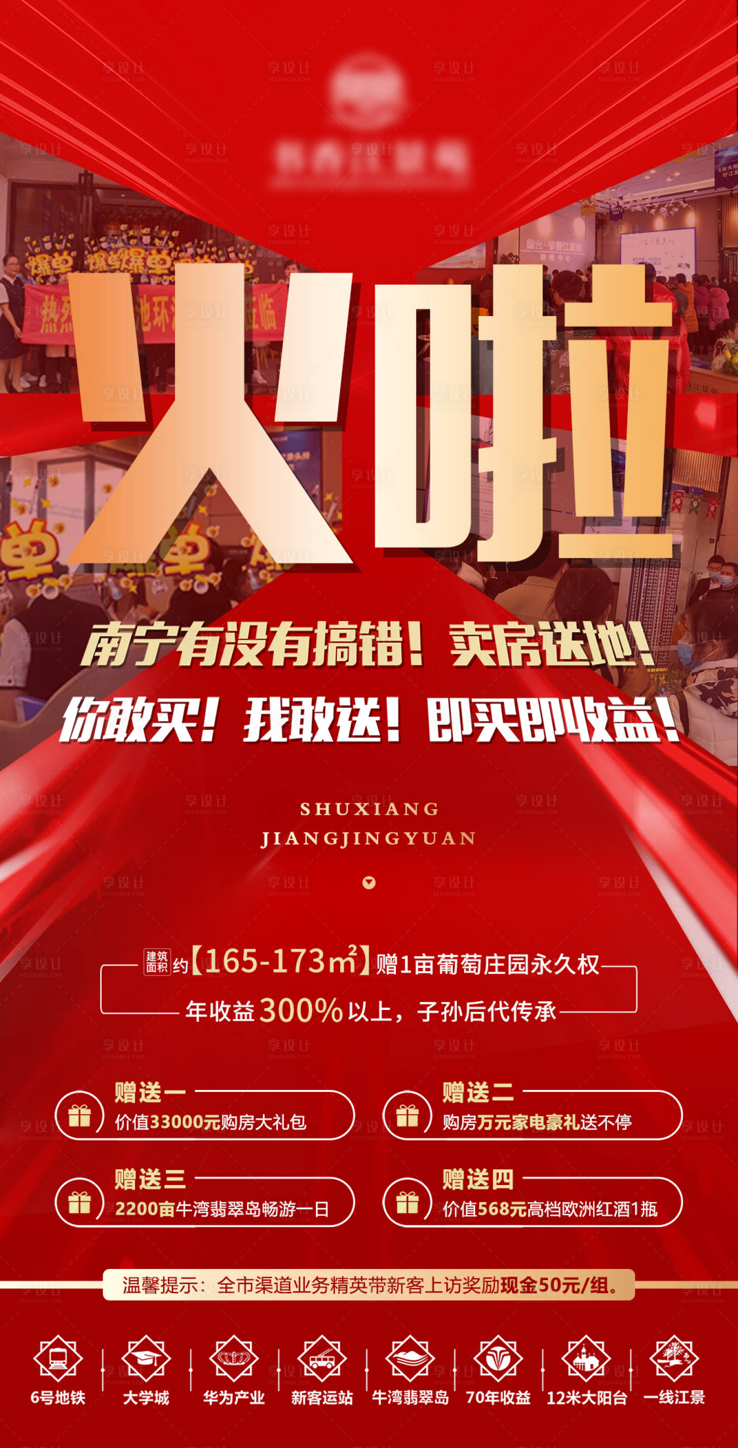 源文件下載【享設計】搜索編號：81550006104647426【地產政策活動海報】