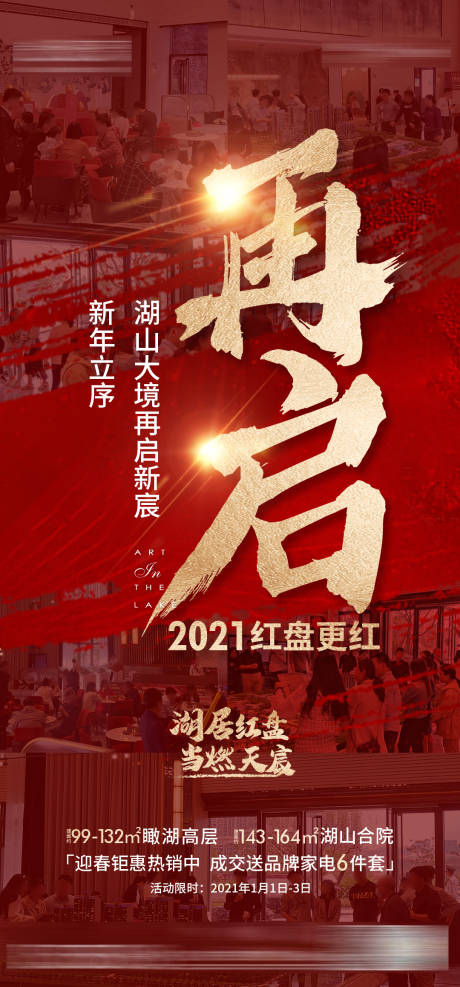 源文件下载【房地产热销海报】编号：42350005943797702