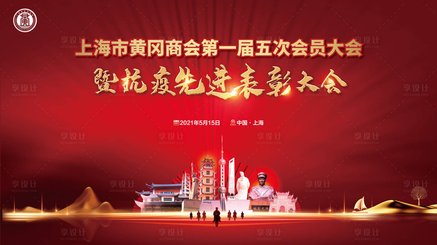 源文件下载【享设计】搜索编号：53880005847319945【黄冈商会主KV】