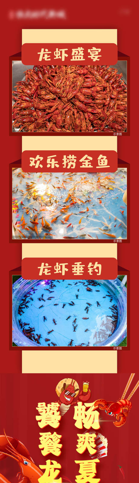 源文件下载【美食海鲜长图海报】编号：33210005898865869