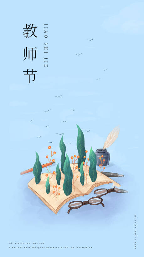 源文件下载【海报教师节老师学生】编号：61530006280935347