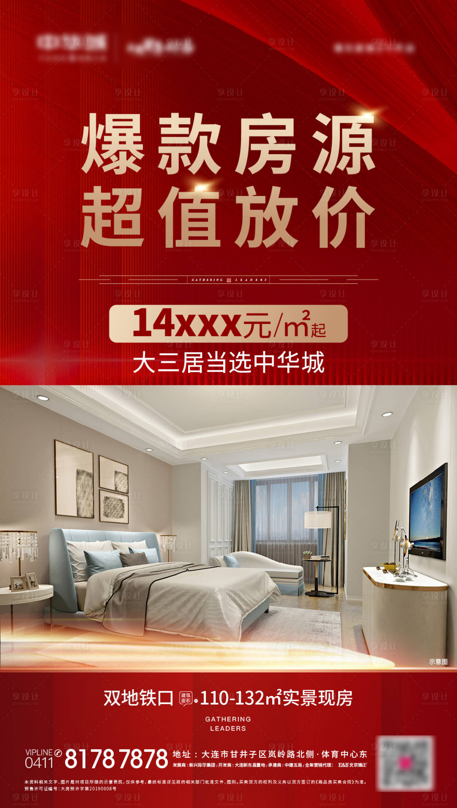 源文件下载【享设计】搜索编号：94030005933682637【优惠海报】
