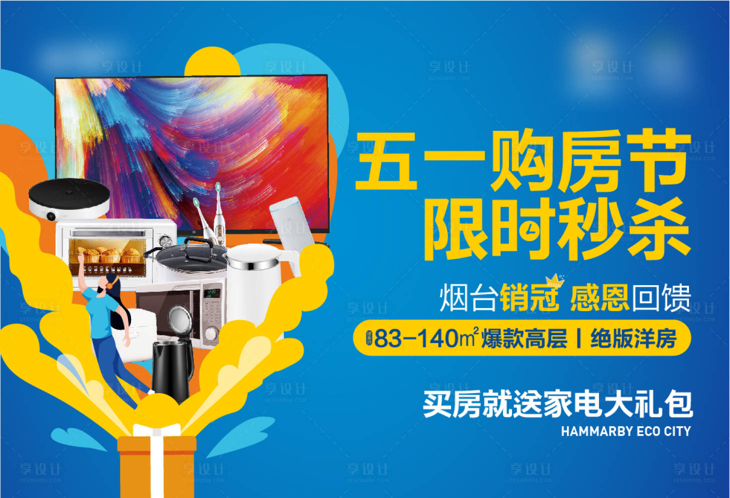 源文件下载【五一购房节】编号：41160006196951270
