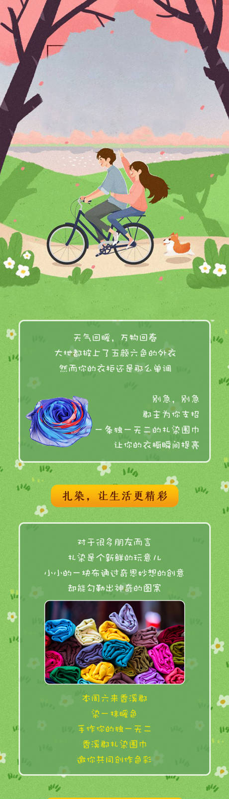 源文件下載【享設(shè)計(jì)】搜索編號(hào)：32470006013115338【房地產(chǎn)扎染活動(dòng)長(zhǎng)圖海報(bào)】