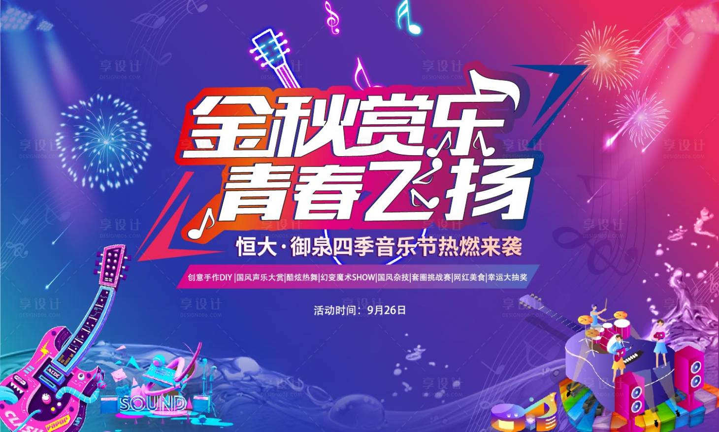 源文件下載【享設計】搜索編號：73920005916093596【地產活動】