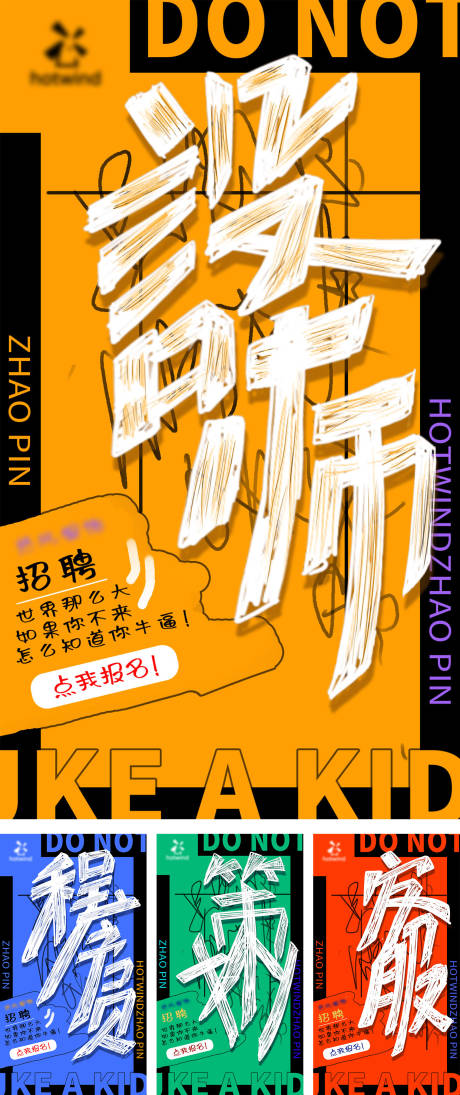 源文件下載【享設計】搜索編號：26240006194902781【招聘海報】
