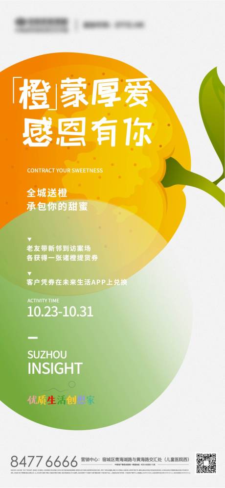 源文件下載【享設計】搜索編號：83710005845418693【房地產橙子營銷橘子活動移動端海報】