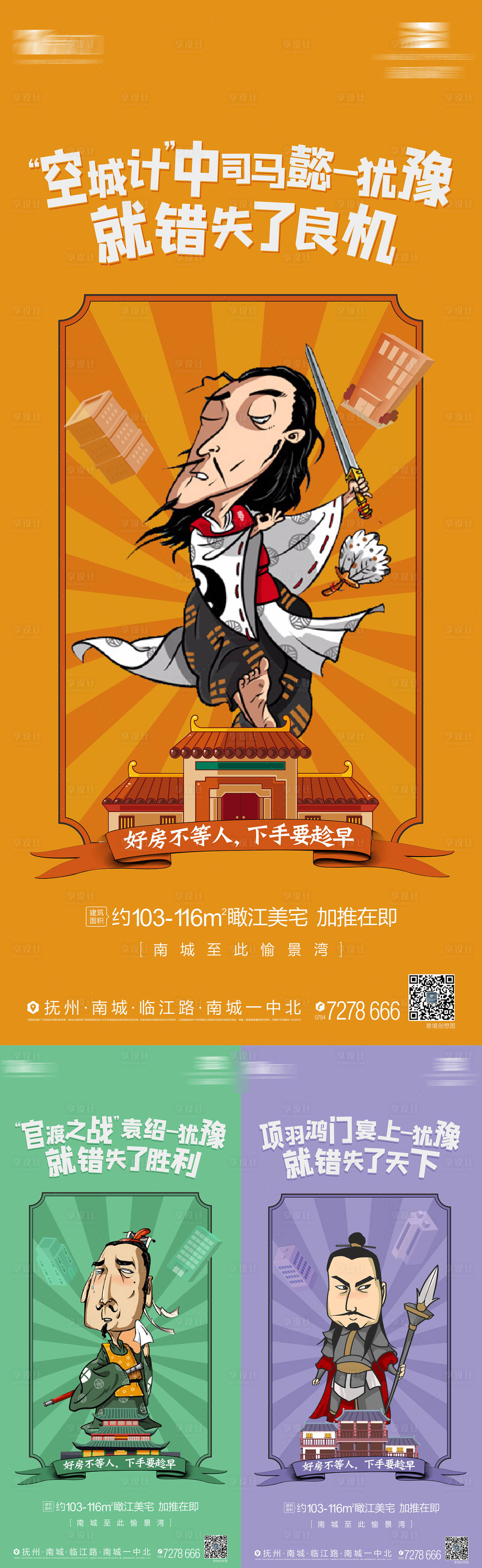 源文件下载【享设计】搜索编号：77020005951958486【地产趁早买房创意系列海报】