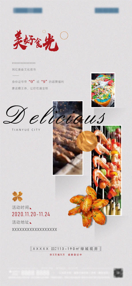 源文件下载【地产美食活动微信单图】编号：95040005851019385