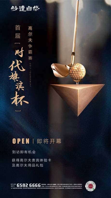 源文件下载【高尔夫圈层活动海报】编号：55320005891335762