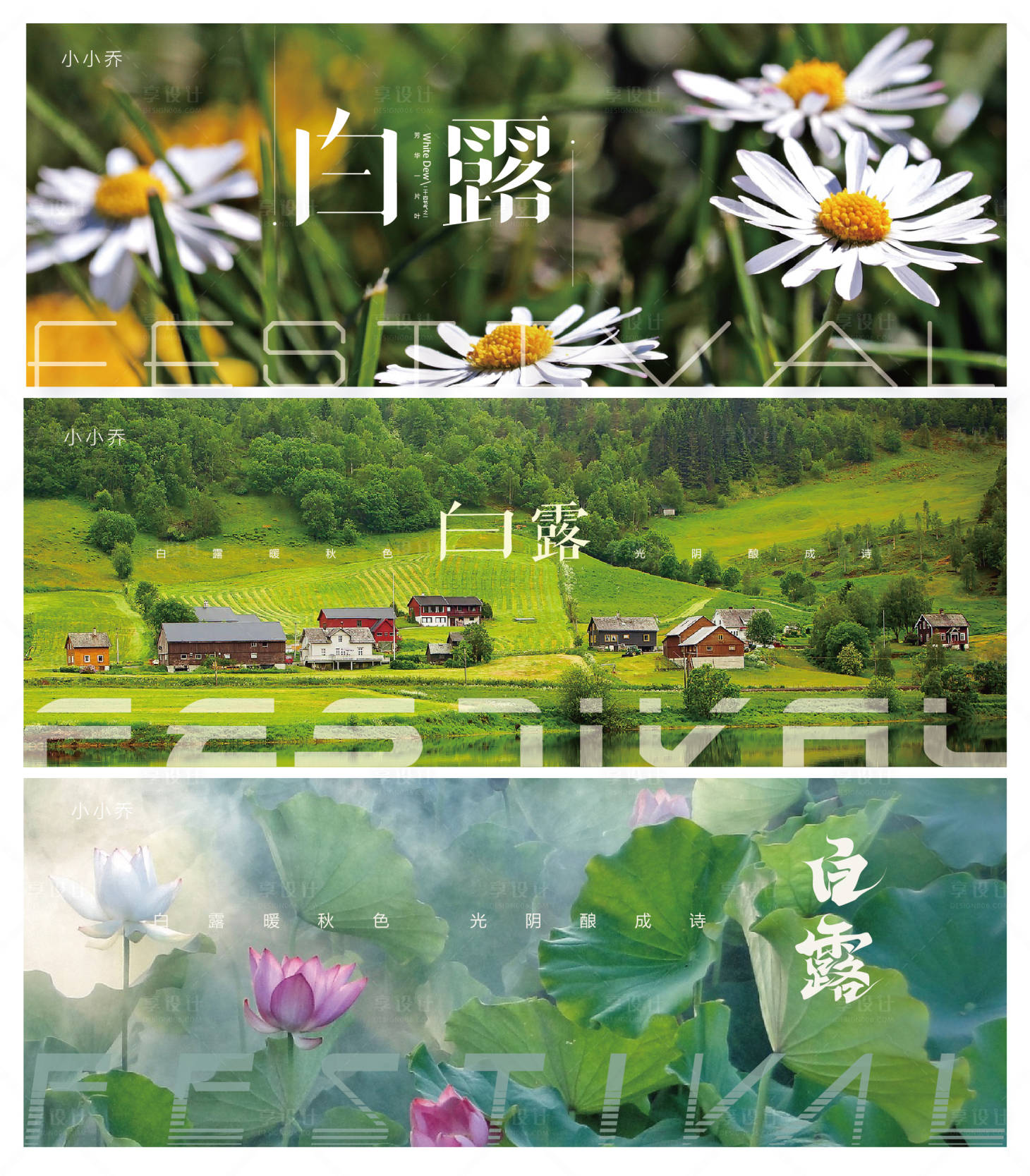 源文件下載【享設計】搜索編號：48840006107623984【白露節氣橫版海報】