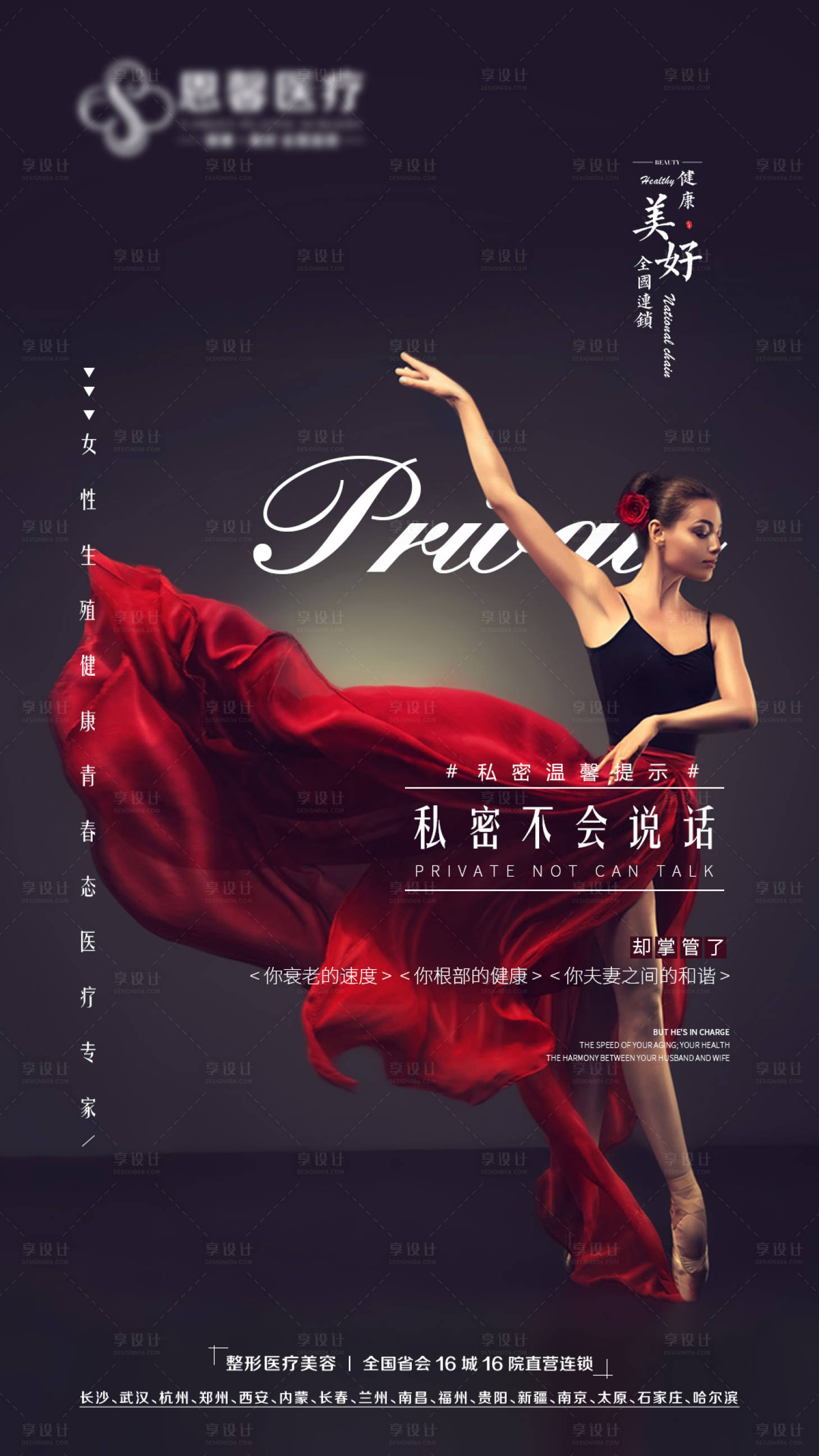 源文件下載【私密健康溫馨提示海報】編號：54820006257453875