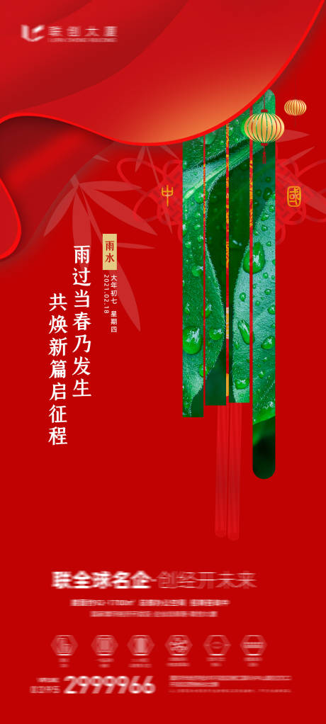 源文件下载【享设计】搜索编号：93980006008051439【房地产雨水海报】