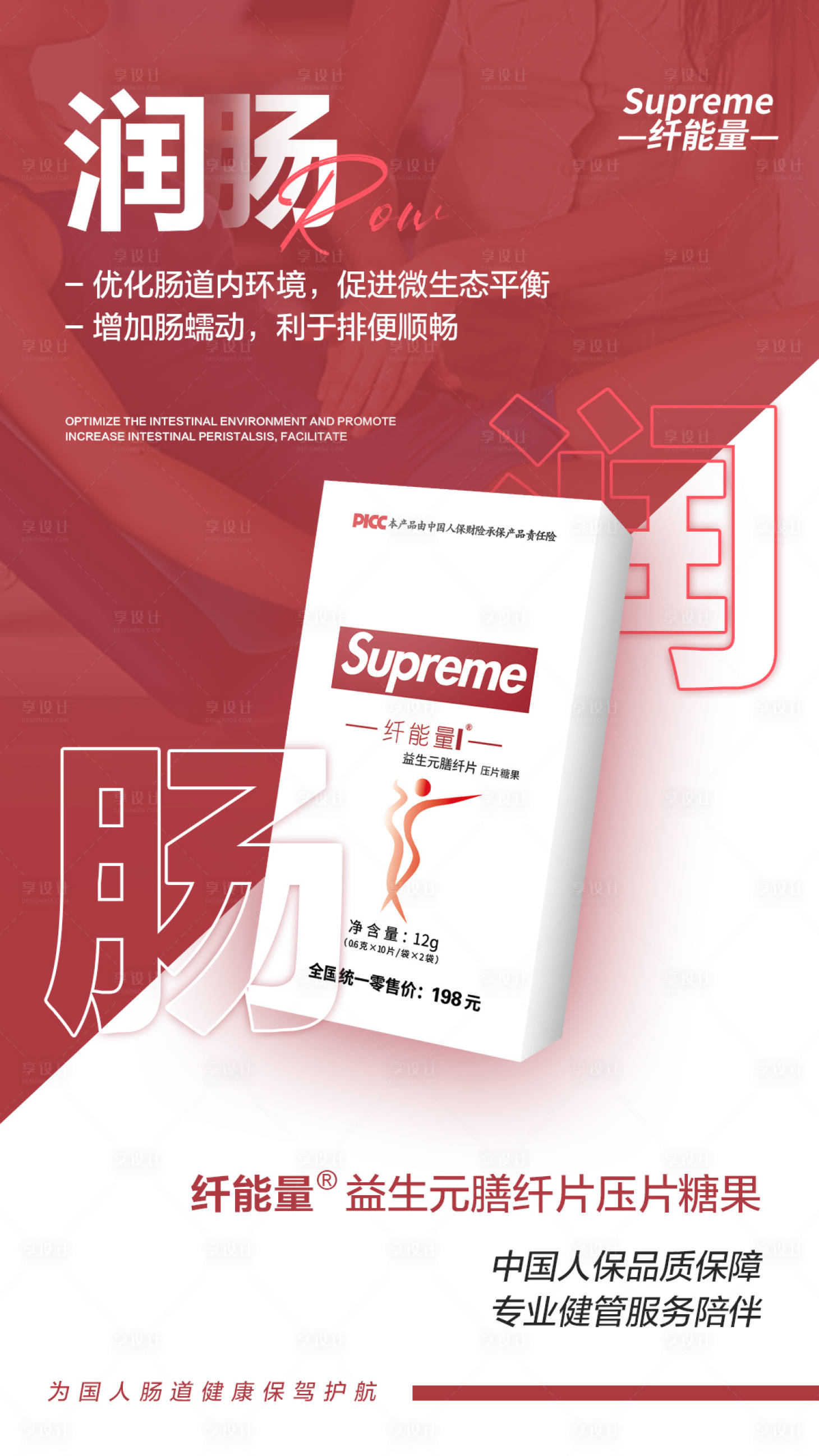 源文件下載【享設計】搜索編號：50590005902424205【減肥排毒腸胃微商產品系列海報】