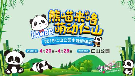 地产熊猫展活动展板