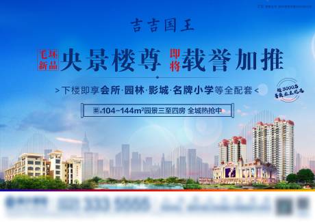 源文件下载【地产加推海报】编号：77760005943558128