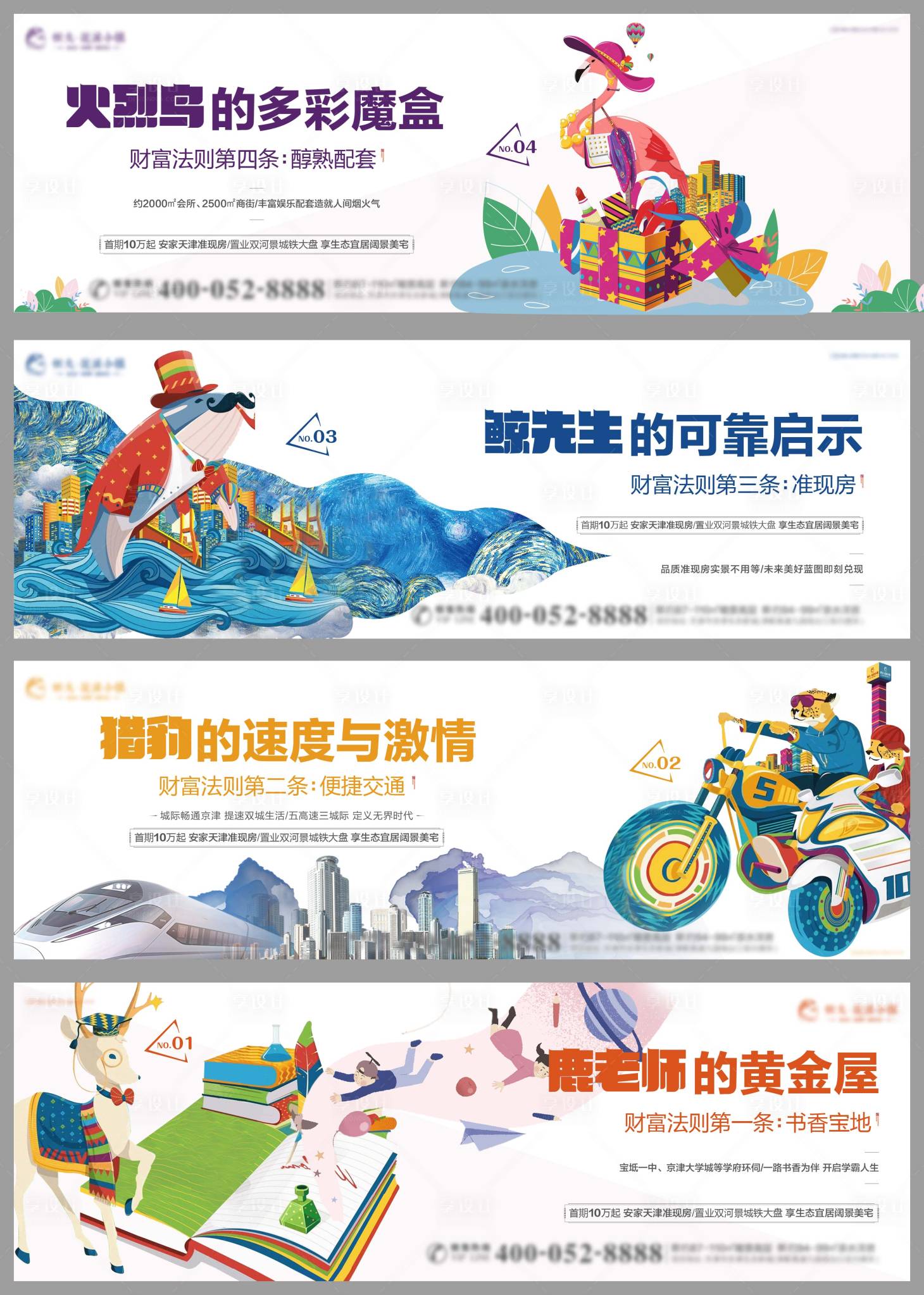 源文件下載【享設計】搜索編號：97480006022068426【地產價值點漫畫系列稿】