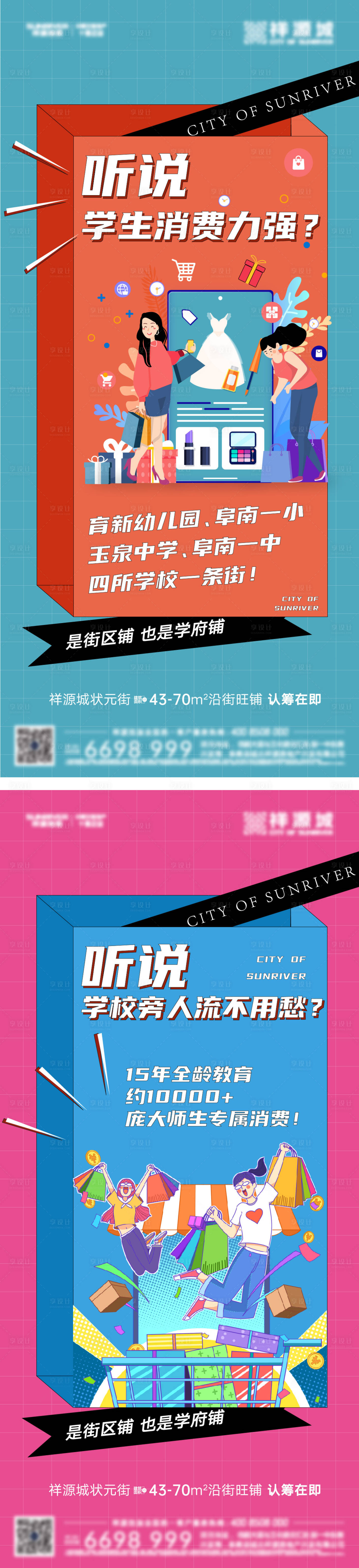 源文件下載【享設計】搜索編號：84060006213769825【商鋪系列稿】