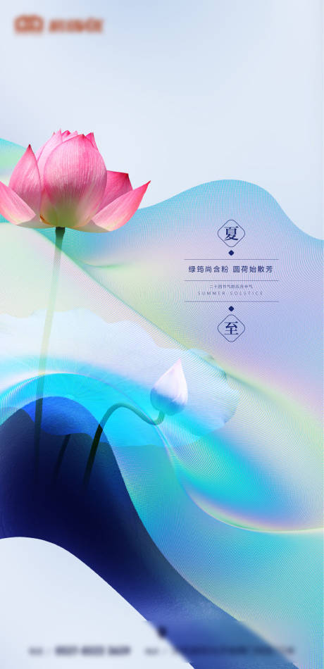 源文件下載【夏至節氣海報】編號：80430006143018791