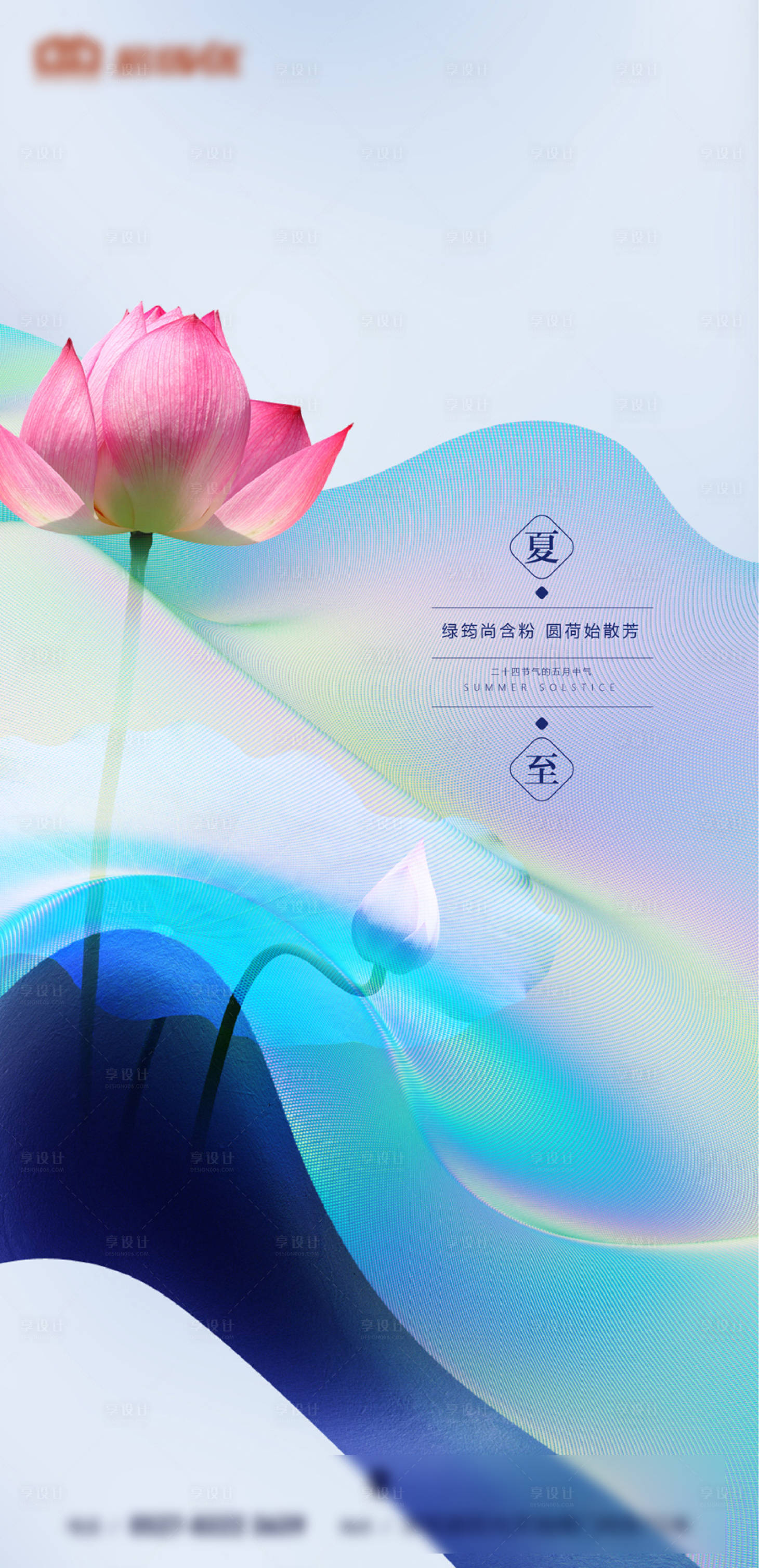 源文件下載【享設(shè)計(jì)】搜索編號(hào)：80430006143018791【夏至節(jié)氣海報(bào)】
