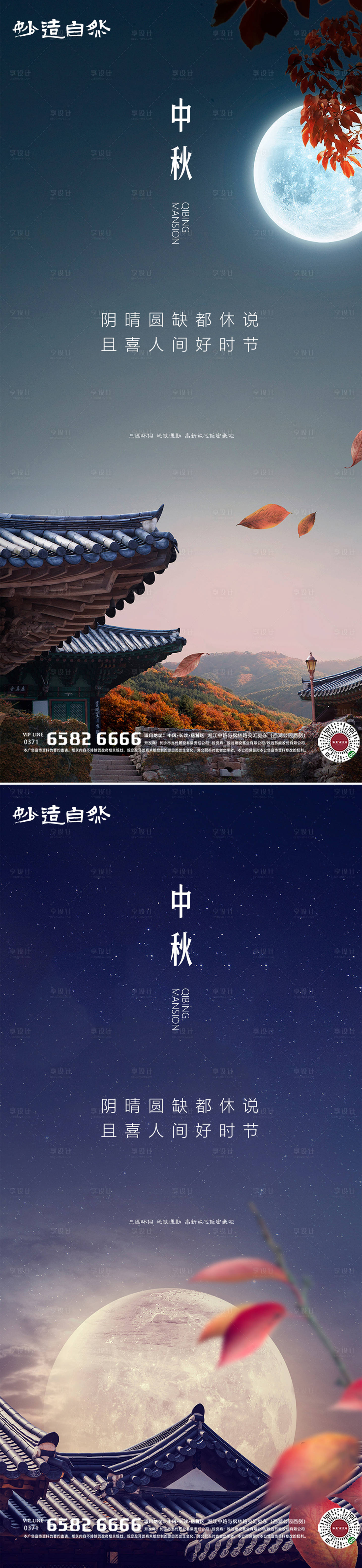 源文件下载【享设计】搜索编号：49420005963875577【中秋中式节日系列海报】