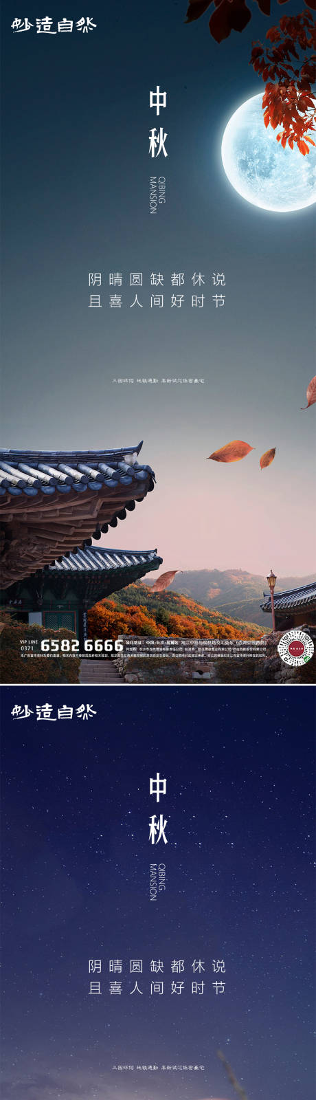 编号：20210809215304318【享设计】源文件下载-中秋中式节日系列海报