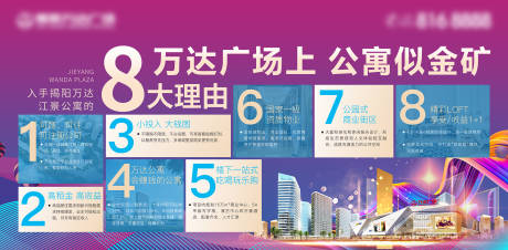 源文件下载【房地产价值点广告展板8大理由】编号：81050006244503845