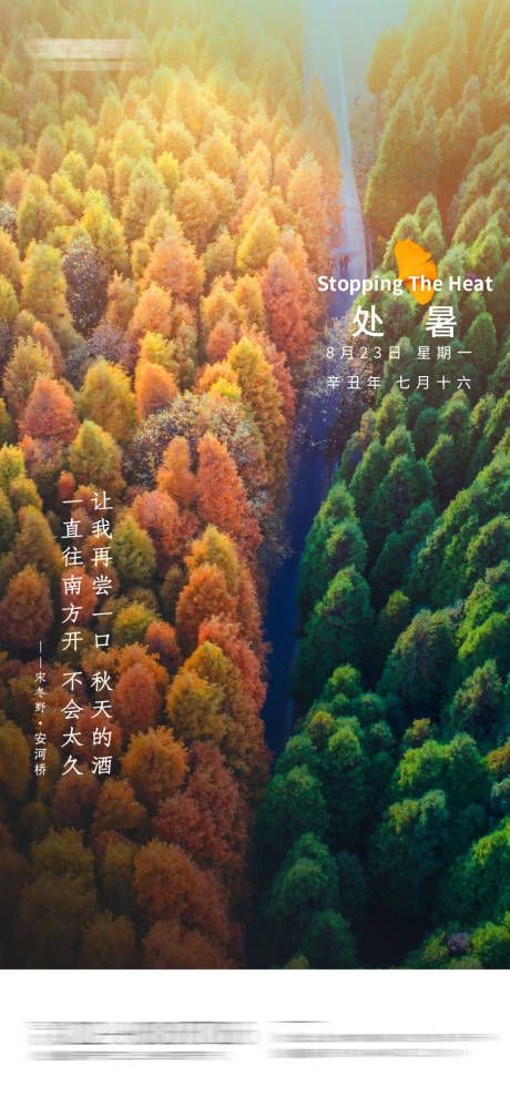 源文件下载【处暑节气】编号：34450006104703502