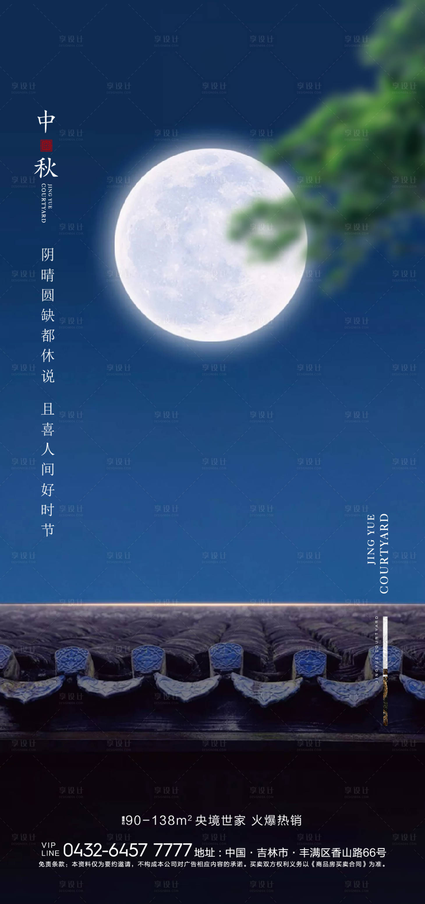 源文件下载【享设计】搜索编号：30800005935856141【中秋海报】