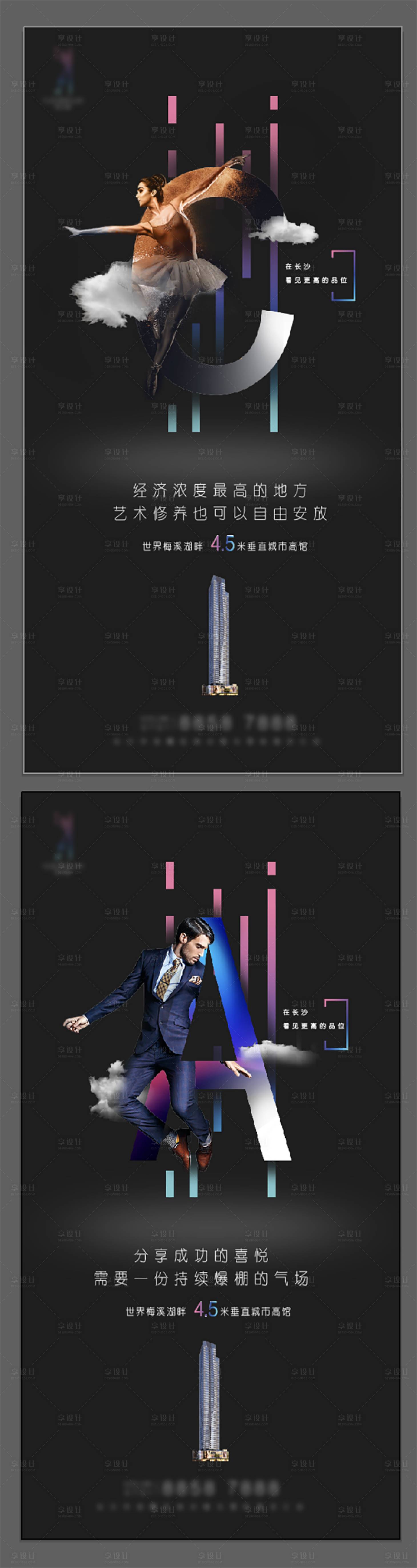 源文件下载【地产炫彩艺术人文系列海报】编号：13540005963858827