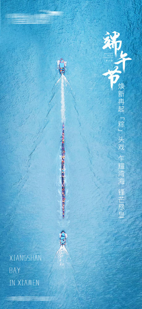 源文件下載【地產端午節賽龍舟海報】編號：76950006055373056