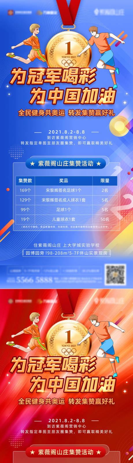 源文件下载【地产奥运足球积攒活动单图】编号：34770006239597711