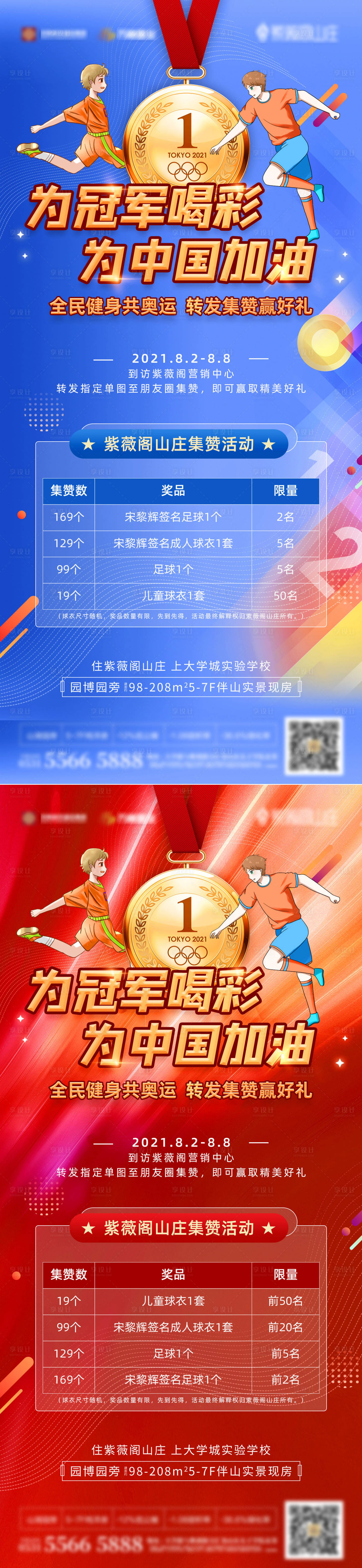 源文件下載【享設(shè)計】搜索編號：34770006239597711【地產(chǎn)奧運(yùn)足球積攢活動單圖】